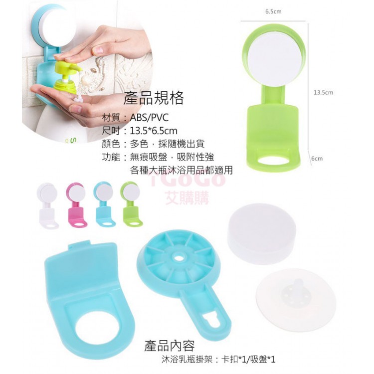 吸盤式沐浴乳架