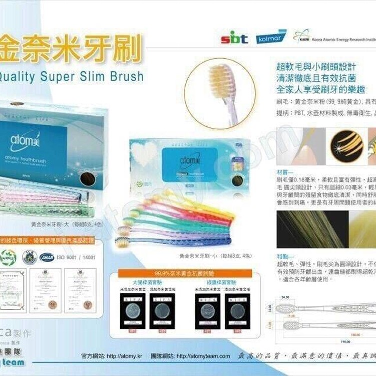 艾多美黃金奈米牙刷1支