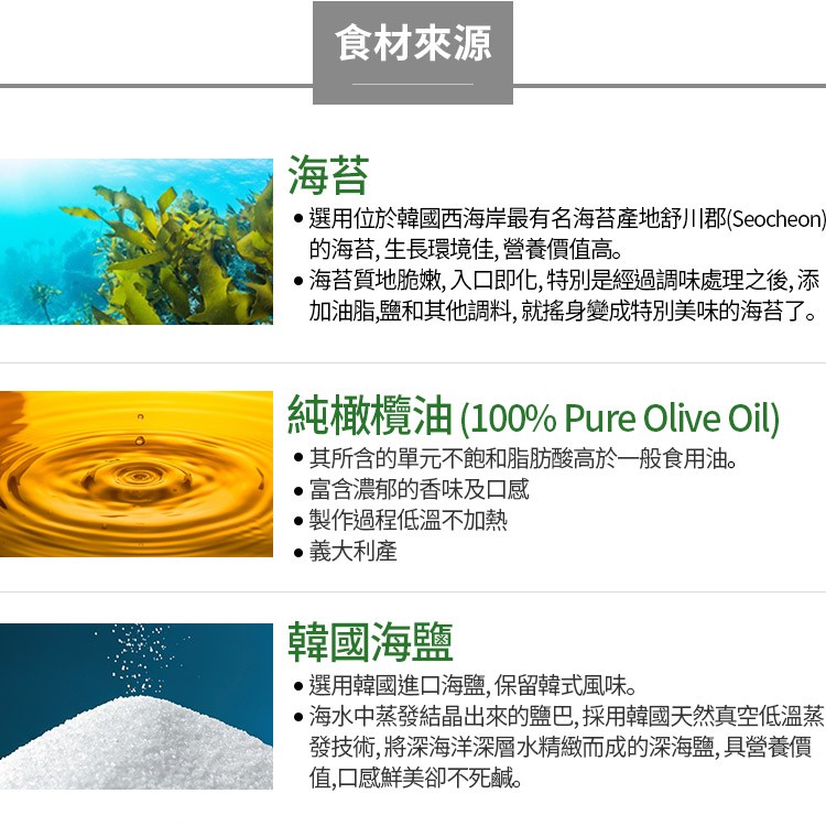 香烤海苔(大片裝)108g(18g*6)