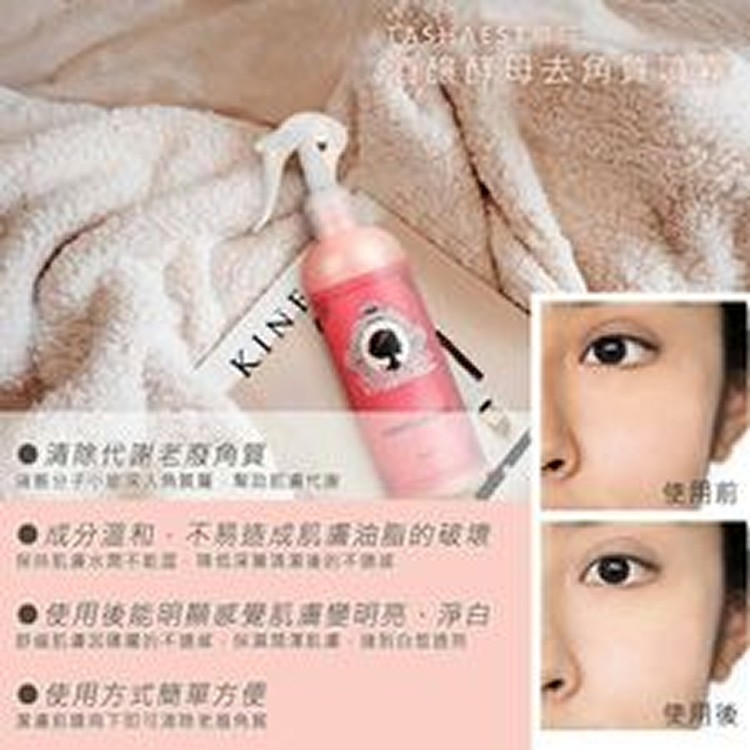 ashaest酒釀酵母去角質噴霧300ml