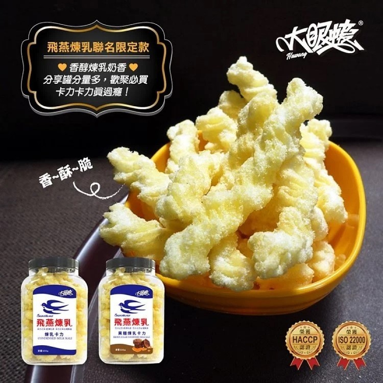 大眼蝦x飛燕煉乳卡力300g/罐-(原味煉乳/黑糖煉乳 任選)