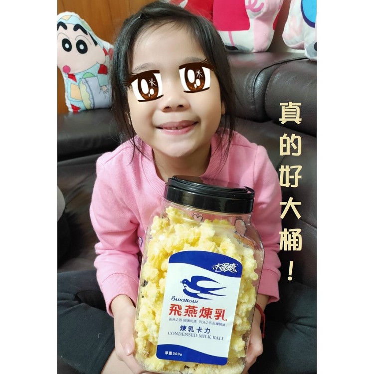 大眼蝦x飛燕煉乳卡力300g/罐-(原味煉乳/黑糖煉乳 任選)