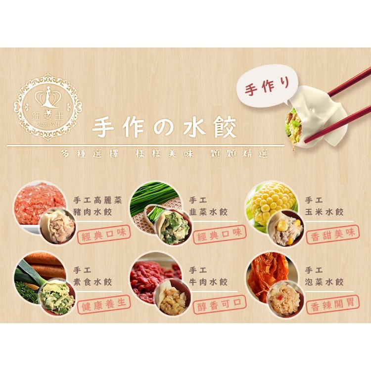 鈺女王-手作韭菜水餃(約35顆/包)