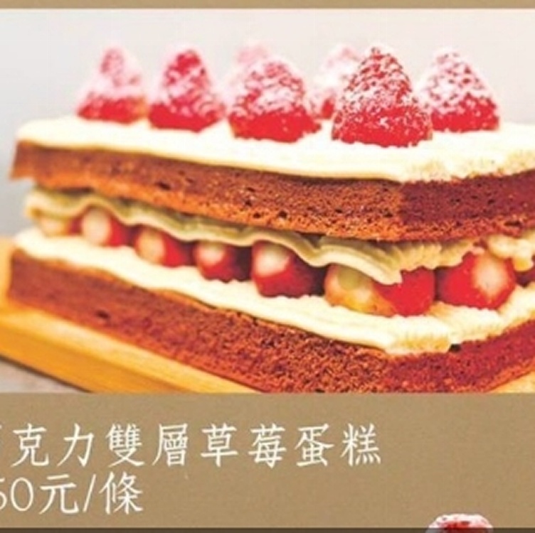 士林宣原-巧克力雙層草莓蛋糕
