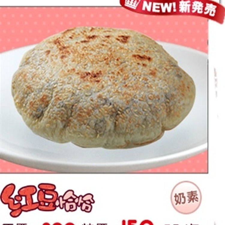 紅豆恰恰