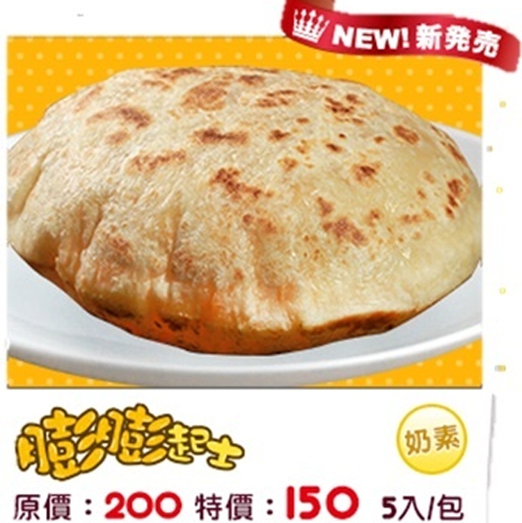起司膨膨