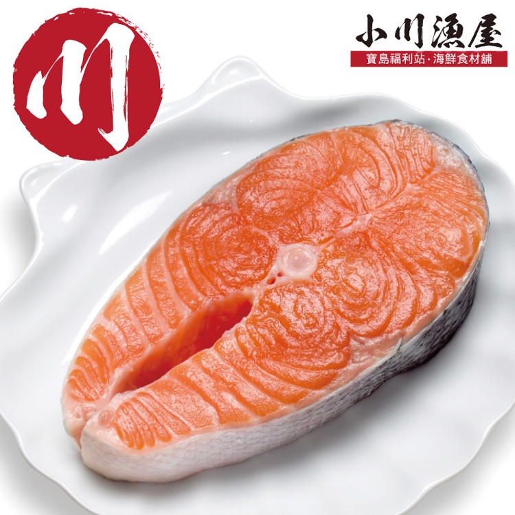 【小川漁屋】鮮凍鮭魚切片