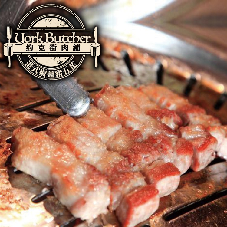 【約克街肉鋪】港式椒鹽豬五花