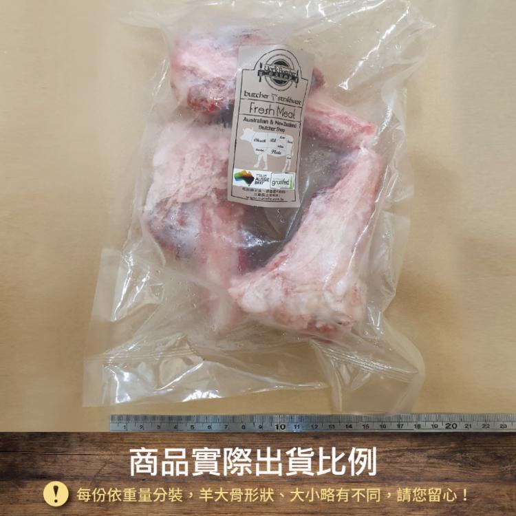 【約克街肉鋪】帶髓羊大骨