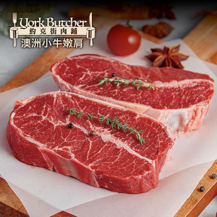 免運!【約克街肉鋪】澳洲小牛嫩肩牛排 100g/片 (60片,每片68.6元)