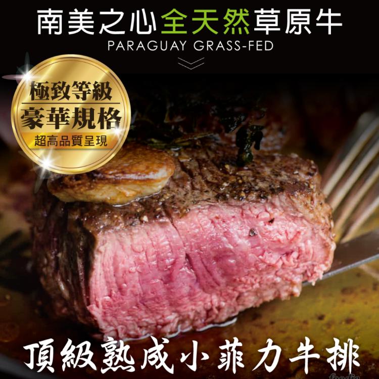 免運!【豪鮮牛肉】草原之心熟成菲力厚切 200G+-10%/包 (20包,每包207.4元)
