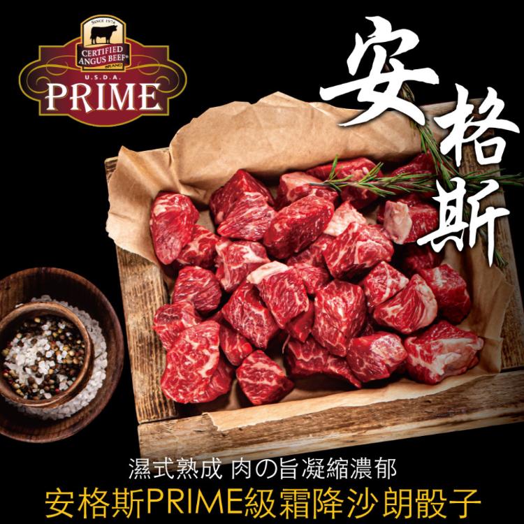 免運!【豪鮮牛肉 】安格斯PRIME頂級霜降沙朗骰子 100G+-10%/包 (100包,每包64.7元)