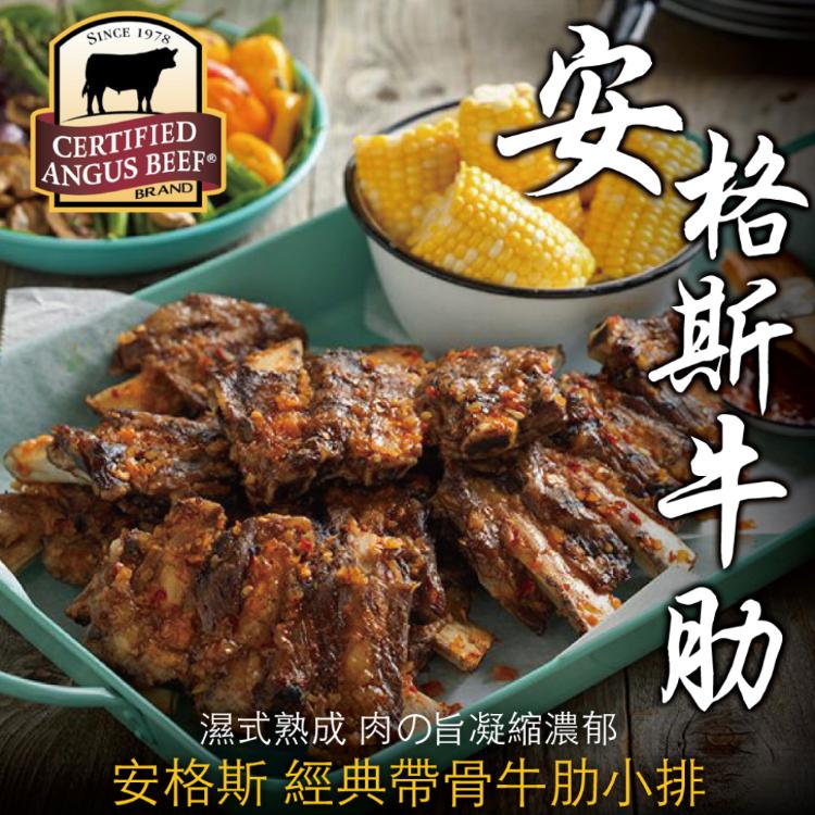 【豪鮮牛肉】安格斯帶骨牛肋小排