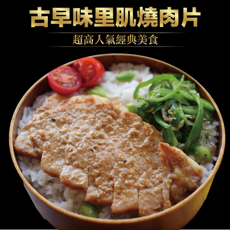 【赤豪】古早味里肌燒肉片