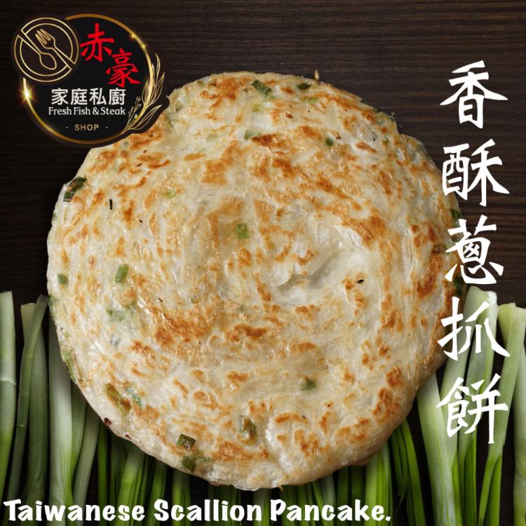 【赤豪家庭私廚】香酥蔥抓餅
