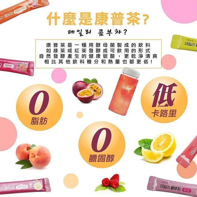 韓國 🇰🇷DANONGWON 日常神纖康普茶系列-贈380ml隨手瓶+20入