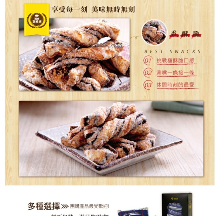 最簡單的幸福 春鑫食品 香酥條v.s.起酥條