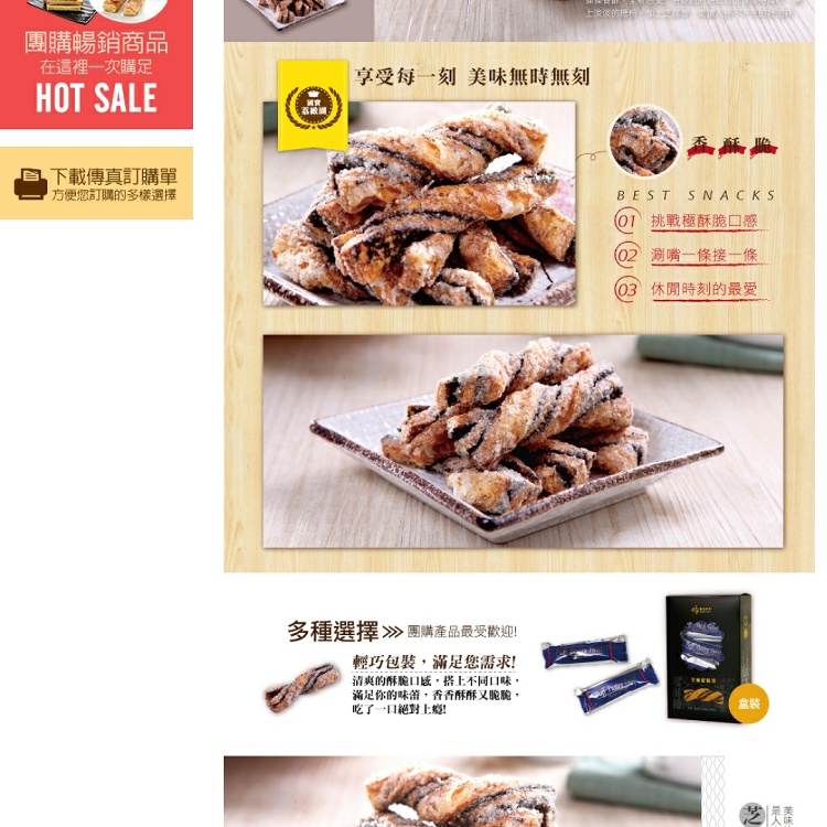 最簡單的幸福 春鑫食品 香酥條v.s.起酥條