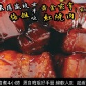 黃金家常紅燒肉(家庭號)600g