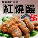 基隆廟口~紅燒鰻-