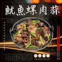 古早味 魷魚螺肉蒜-