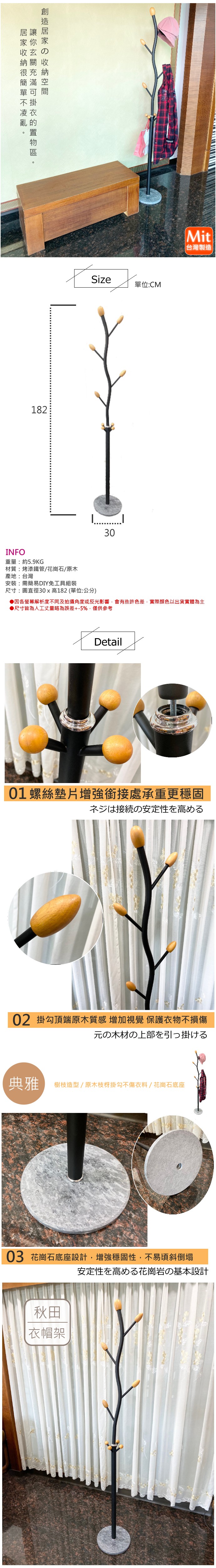 收玄の，納關收，很充納，簡滿空，單可間，台灣製造，單位:CM，重量:約5.9KG，材質:烤漆鐵管/花崗石/原木，產地:台灣，安裝:需簡易DIY免工具組裝，尺寸:圓直徑30 x 高182 (單位:公分)，因各螢幕解析度不同及拍攝角度或反光影響,會有些許