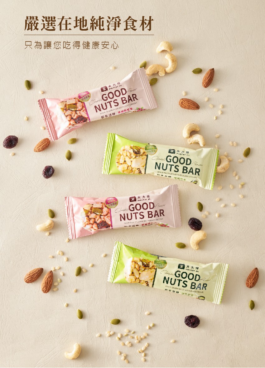 嚴選在地純淨食材，只為讓您吃得健康安心，米大師