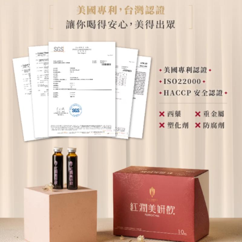 美國專利,台灣認證，讓你喝得安心,美得出眾，• 美國專利認證+，+ HACCP安全認證 +，X西藥 X 重金屬，X 塑化劑 X 防腐劑，紅潤美妍飲。