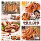 台德式帶骨香腸250g (5支裝)/包