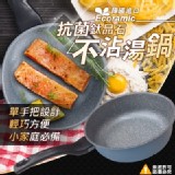 Ecoramic鈦晶石頭抗菌不沾鍋-20公分