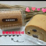 NS黑糖麻糬捲