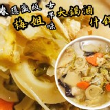 古早味大鍋滷什錦菜