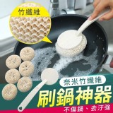 奈米竹纖維刷鍋神器(把柄+6個刷頭