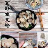 真空野生文蛤(熟食)