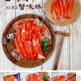 日式風味蟹味棒