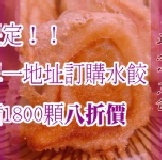 滿額限定！日式蒜味煎餃八折價