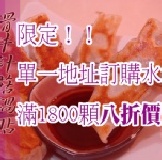 滿額限定！滑牛針菇煎餃八折價 特價：$88