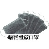 P3--台灣製造/四層活性炭口罩/50入一盒裝(無opp袋)