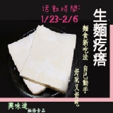 生麵疙瘩(試吃下標區)