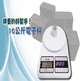 10公斤電子秤