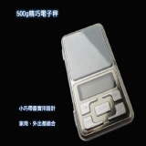 500g電子秤