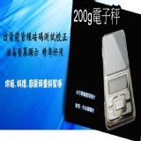 303001 {200g電子秤}