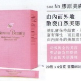 膠原美膚素 水解膠原蛋白(來自海產) 特價：$850