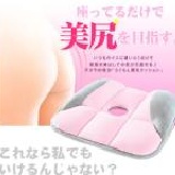 美臀坐墊-滿5個下標區