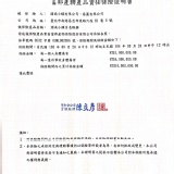 富邦產物產品責任保險證明書