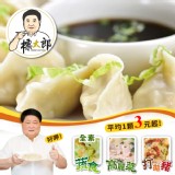 【標太郎】高麗菜手工水餃/打拋豬手工水餃/蔬食手工水餃任選 特價：$112