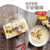 【盛家】平安麵線(600g) 特價：$83