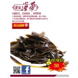 海帶 特價：$50