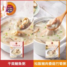 [嚴選大合購] 名廚美饌養生粥品 ❖ 營養豐富 飽足感十足