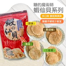 [大合購] 品臻國際 ❖ 米製零食，成分天然最安心